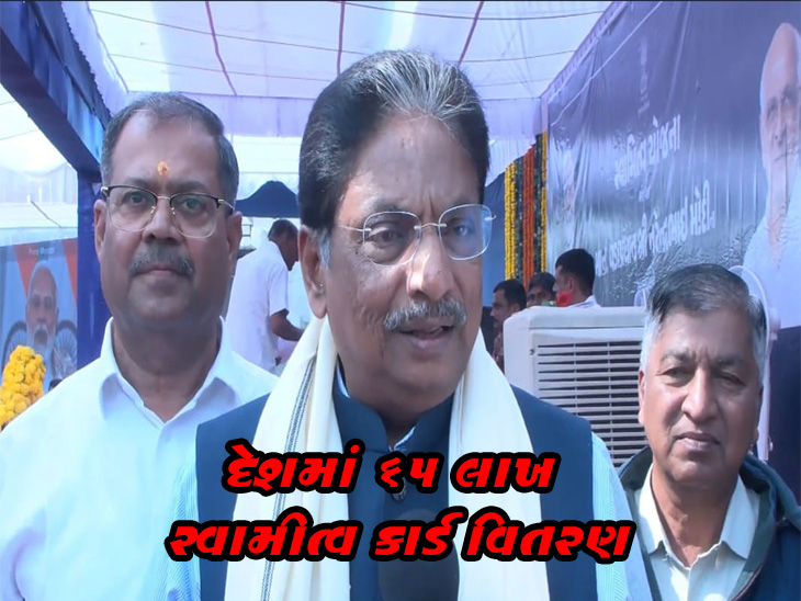 સ્વામીત્વ કાર્ડ વિતરણ