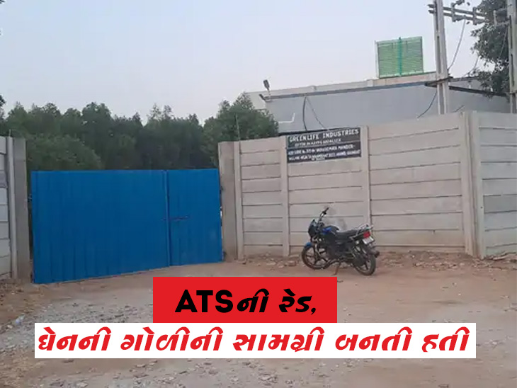 ATSની રેડ