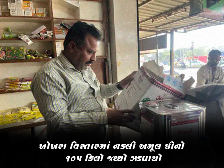 ખોખરા વિસ્તારમાં