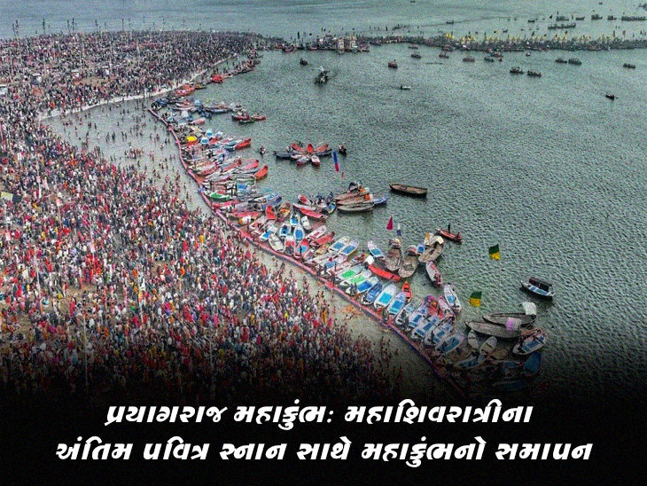 મહાકુંભ