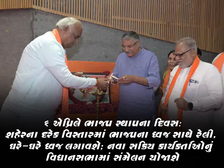 BJP ના સ્થાપના દિવસ