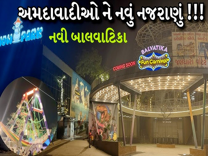 બાલવાટિકા