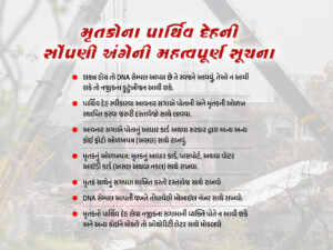 અમદાવાદ પ્લેન ક્રેશ અપડેટ