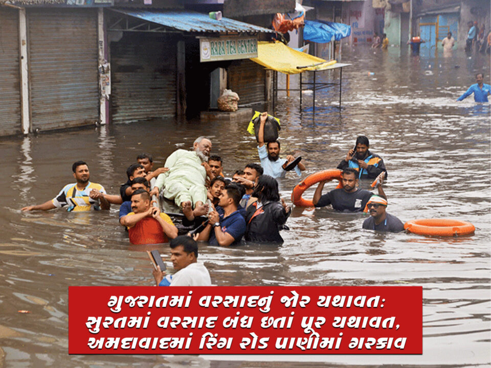 અમદાવાદમાં