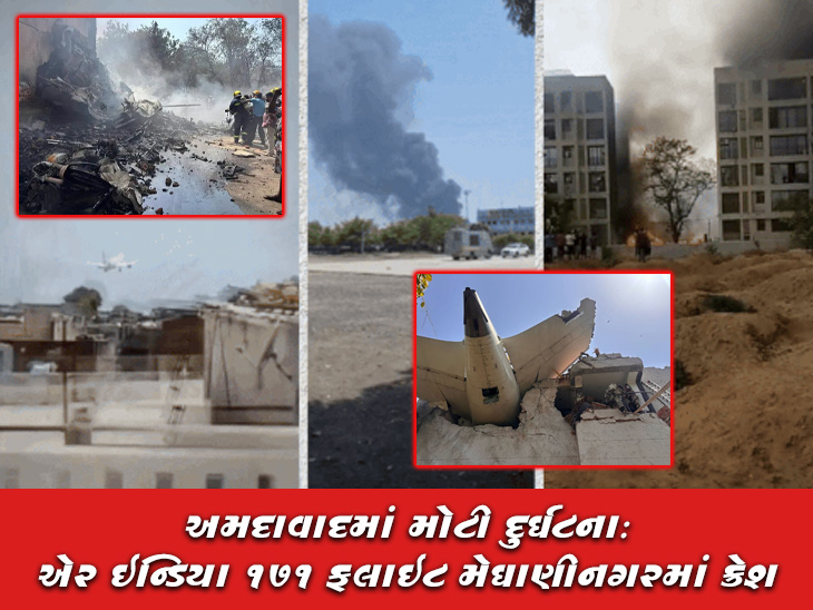 દુર્ઘટના