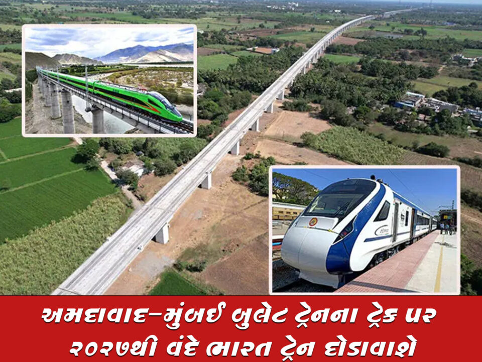 વંદે ભારત