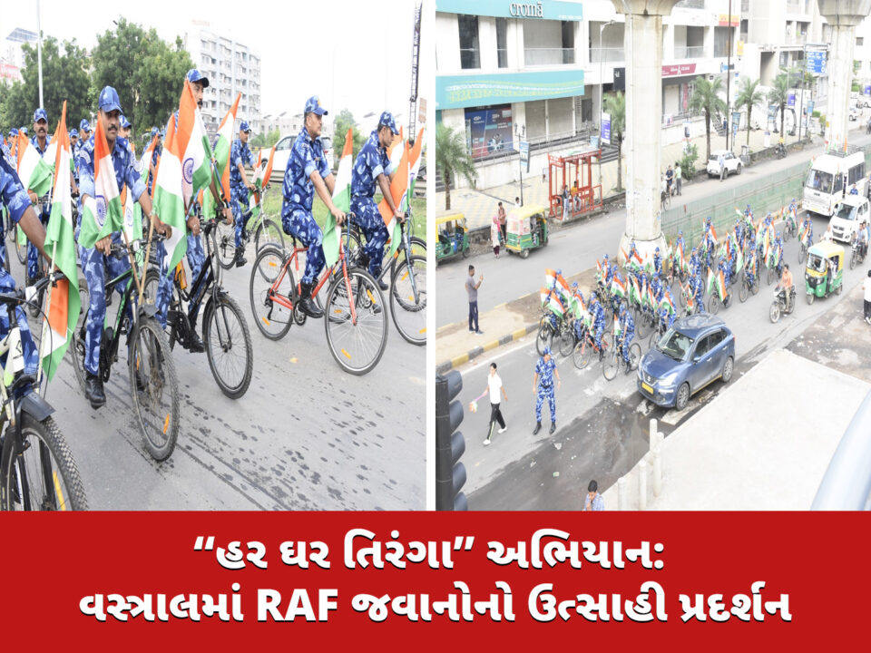 હર ઘર તિરંગા