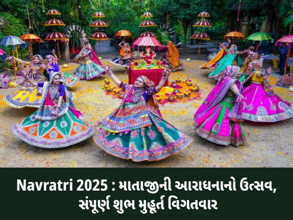 નવરાત્રિ