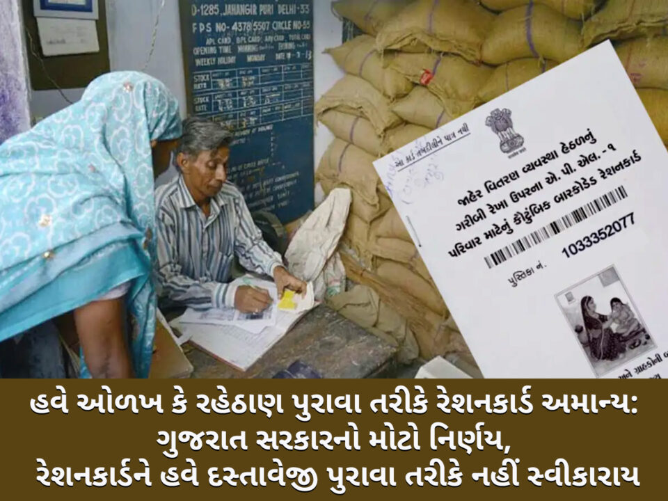 રેશનકાર્ડ