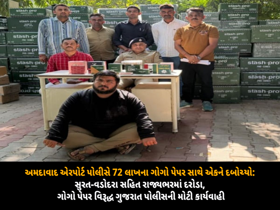 ગોગો પેપર