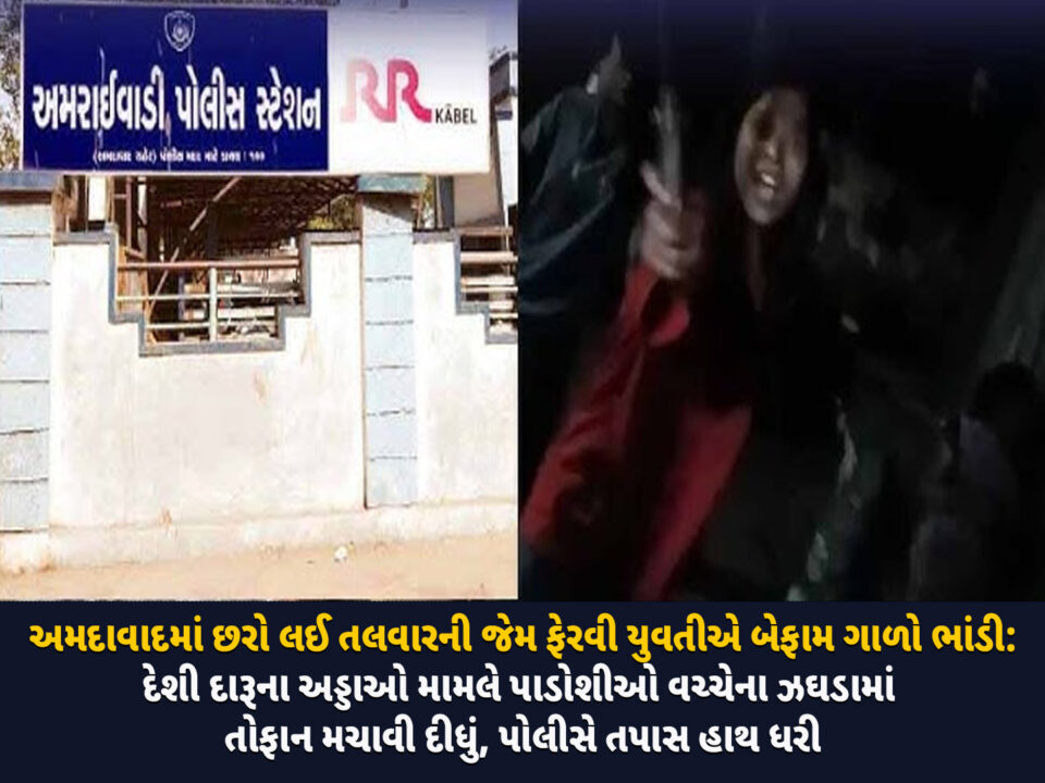 અમરાઈવાડી